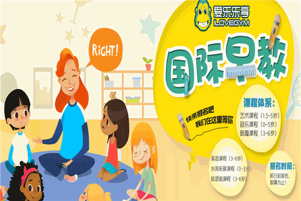 爱乐乐享国际早教